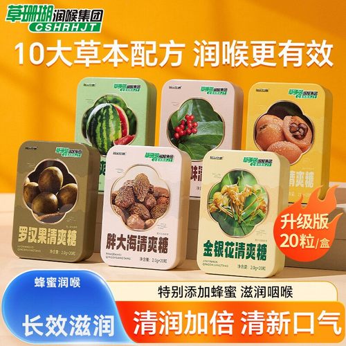 草珊瑚铁盒润喉糖20粒每盒胖大海