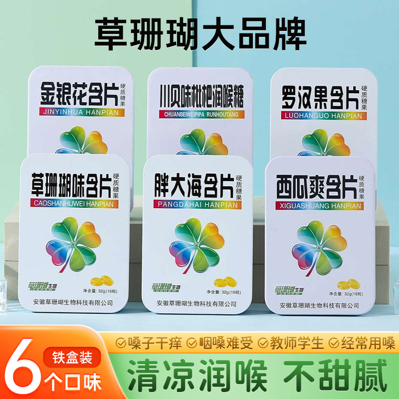 草珊瑚铁盒润喉糖6盒装