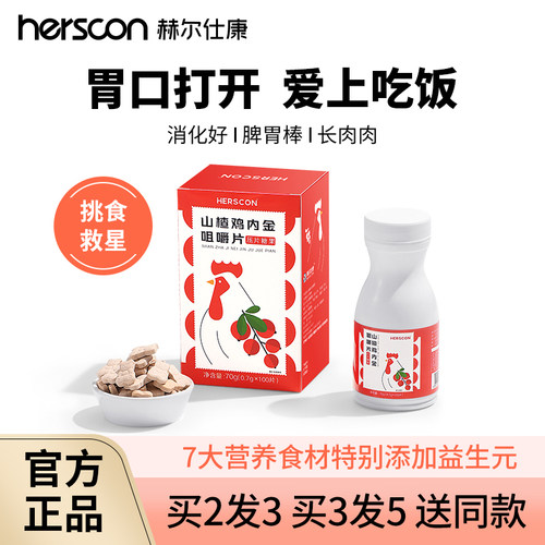 宝宝儿童青少年山楂片调理鸡内金