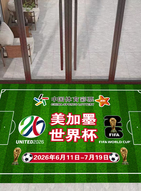 2026美国世界杯体彩店装饰足球地毯酒吧入口布置运动地垫可定制