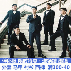 伴郎服兄弟团西装男结婚礼服新郎西服马甲衬衫西裤四件装外套西式