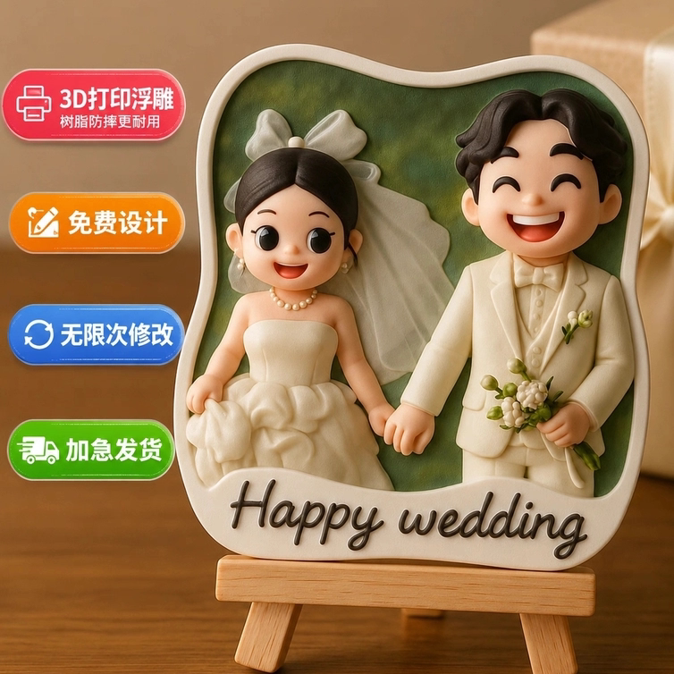 【新婚礼物】定制冰箱贴结婚礼物定制结婚周年纪念日礼物生日礼物