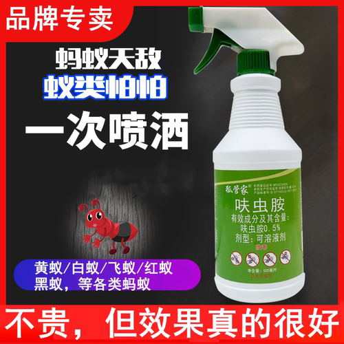 杀蚁灭卵蚂蚁喷雾一窝端杀虫剂