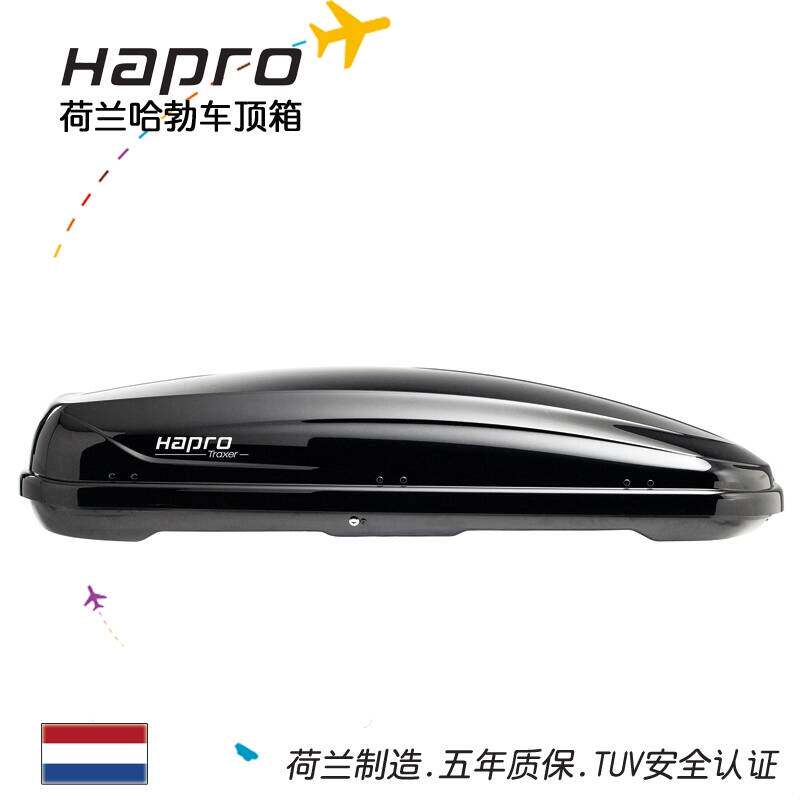 哈勃Hapro传奇6.6车顶箱 汽车行李箱 车载储物箱 荷兰进口储物箱怎么样,好用不?