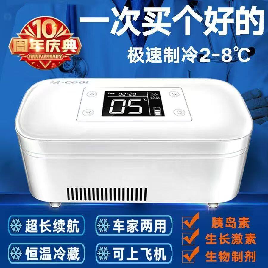 美库胰岛素冷藏盒车载生长激素家用冷藏箱车用小冰箱m－coo mx款