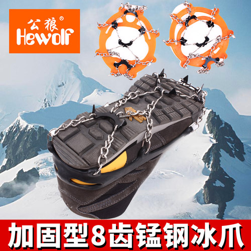 Hewolf公狼户外登山冰爪防滑鞋套
