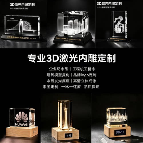 3D激光内雕水晶模型定制纪念品