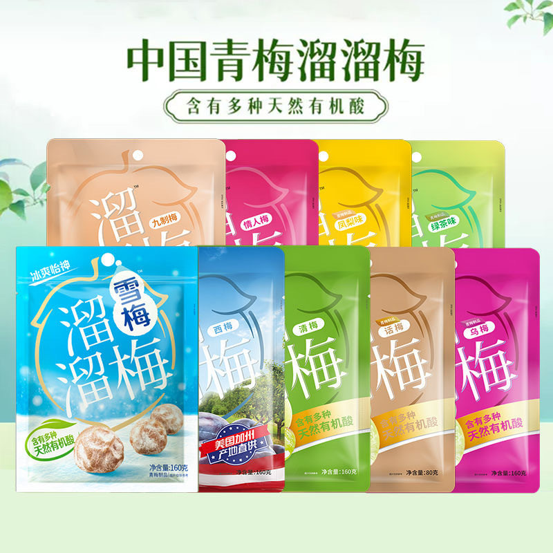 溜溜梅 160g分享装青梅雪梅梅类制品