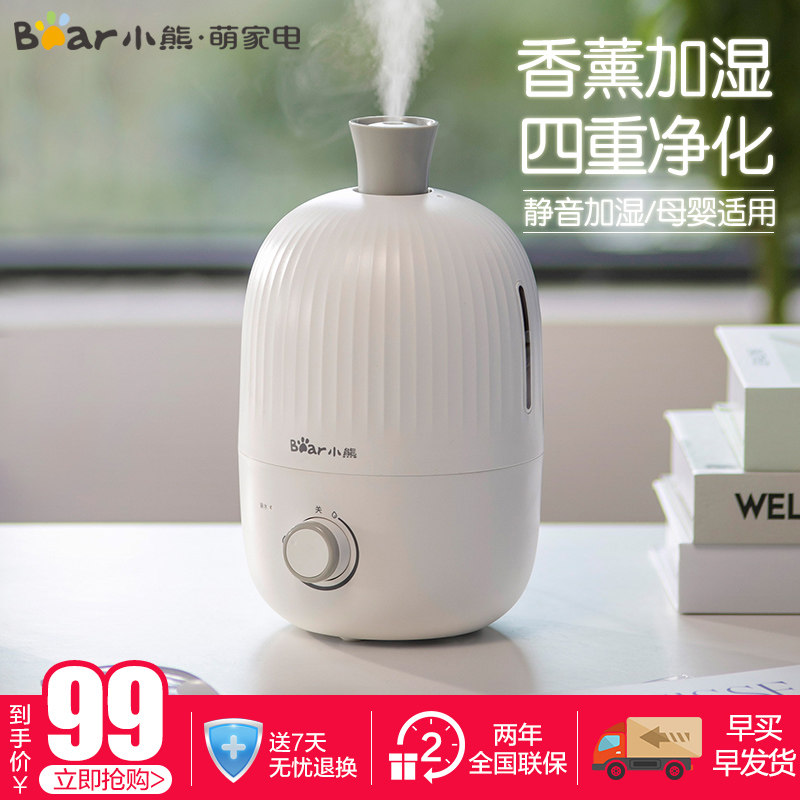 小熊加湿器家用卧室内办公室桌面空调空气迷你小型喷雾香薰机|ruв категории жизнь прибор, увлажнитель - от Buy2taobao.com для оказания профессиональной услуги покупки агента Taobao