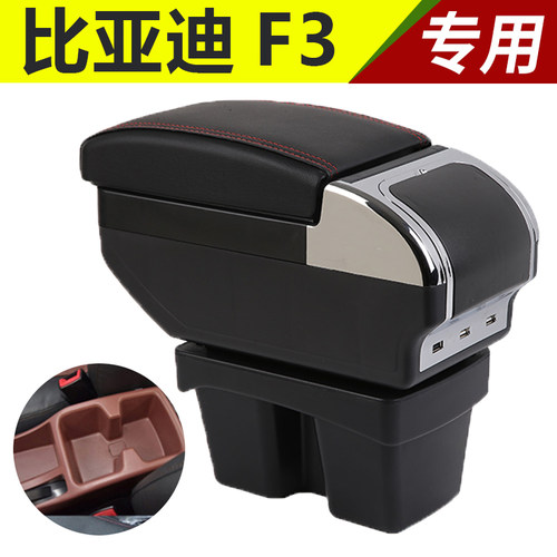 比亚迪F3扶手箱免打孔bydF3R专用中央手扶箱改装配件内饰18款