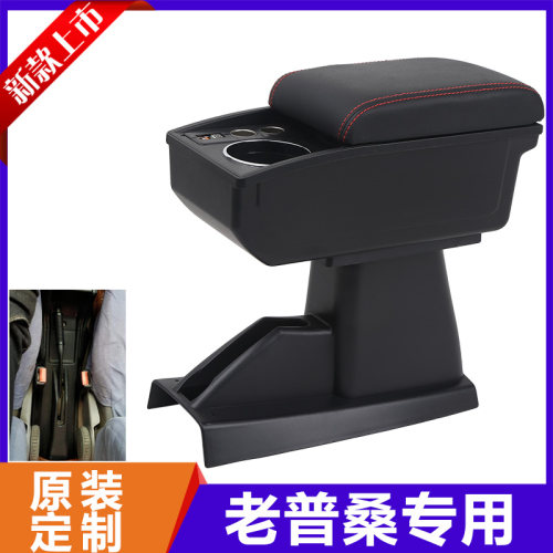 福斯老款Santana专用扶手箱01-12老普桑/99新秀中央手扶箱原装配