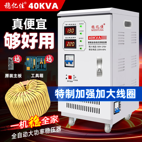 稳压器220V大功率家用全自动升压