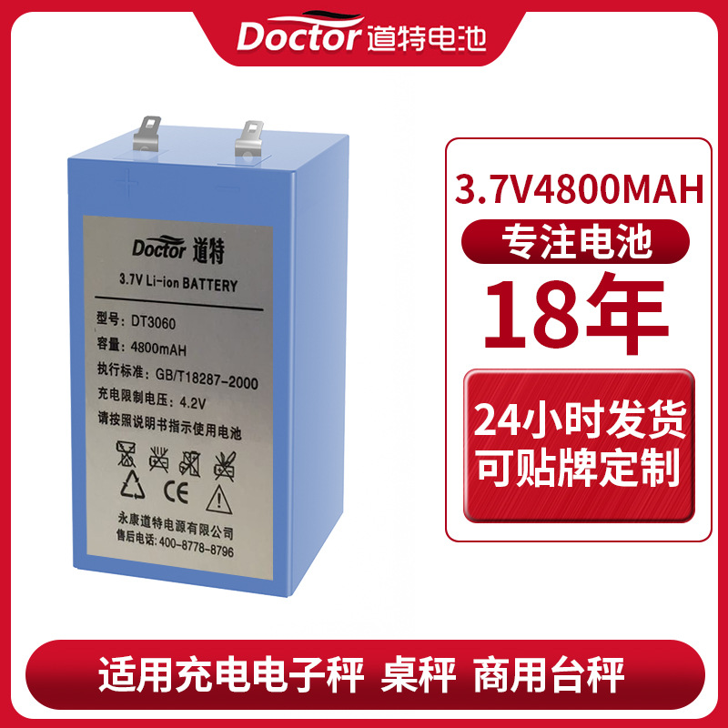 道特3.7v4800mah电子秤锂电池