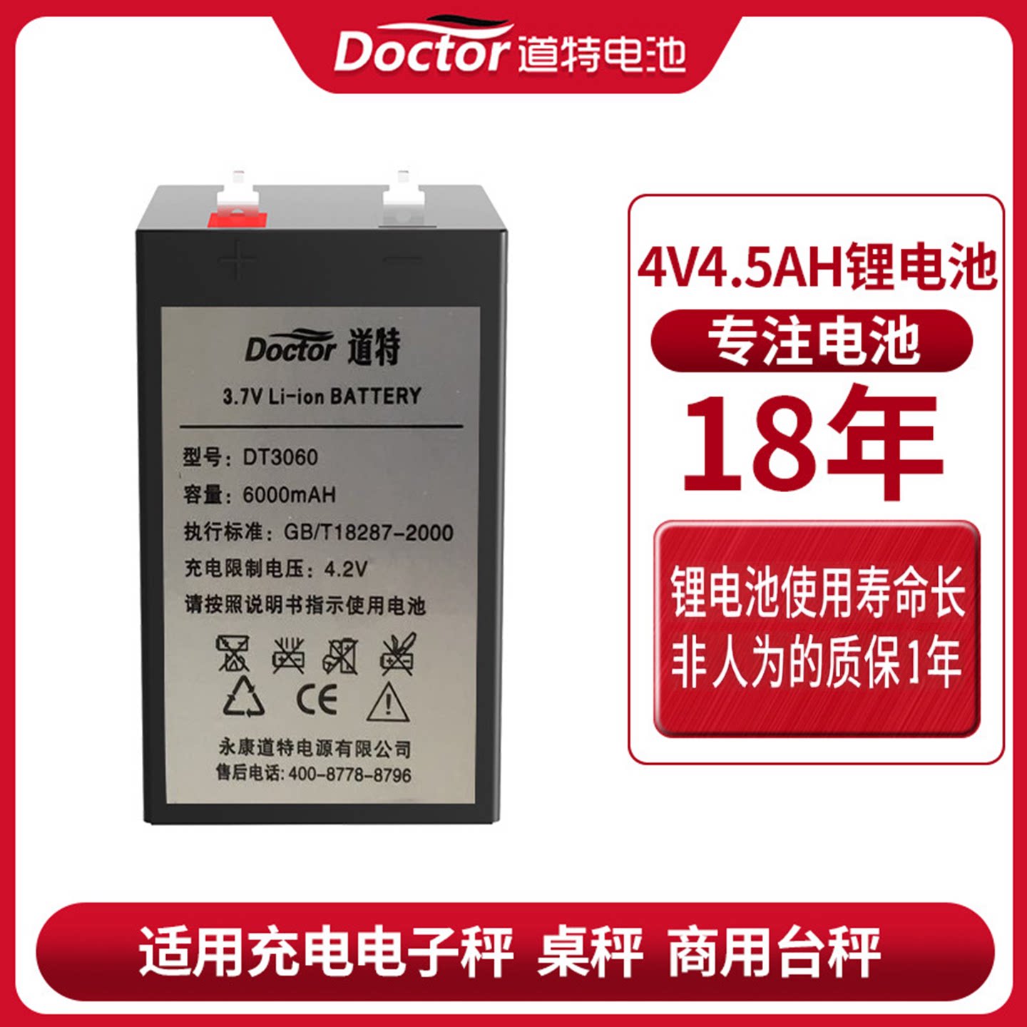 DT3060电子秤专用锂电池