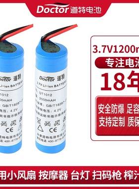 3.7v1200mah充电锂电池小风扇按摩器台灯用18650锂离子电池组电芯