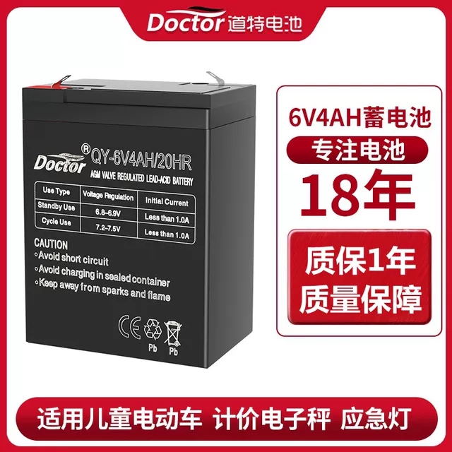 6v4ah/20hr童车台秤电子秤桌秤应急灯报警安防消防备用铅酸蓄电池