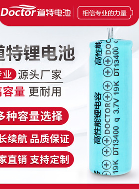 道特品牌13400-350mah应急灯雾化能量棒音箱电动牙刷电容式