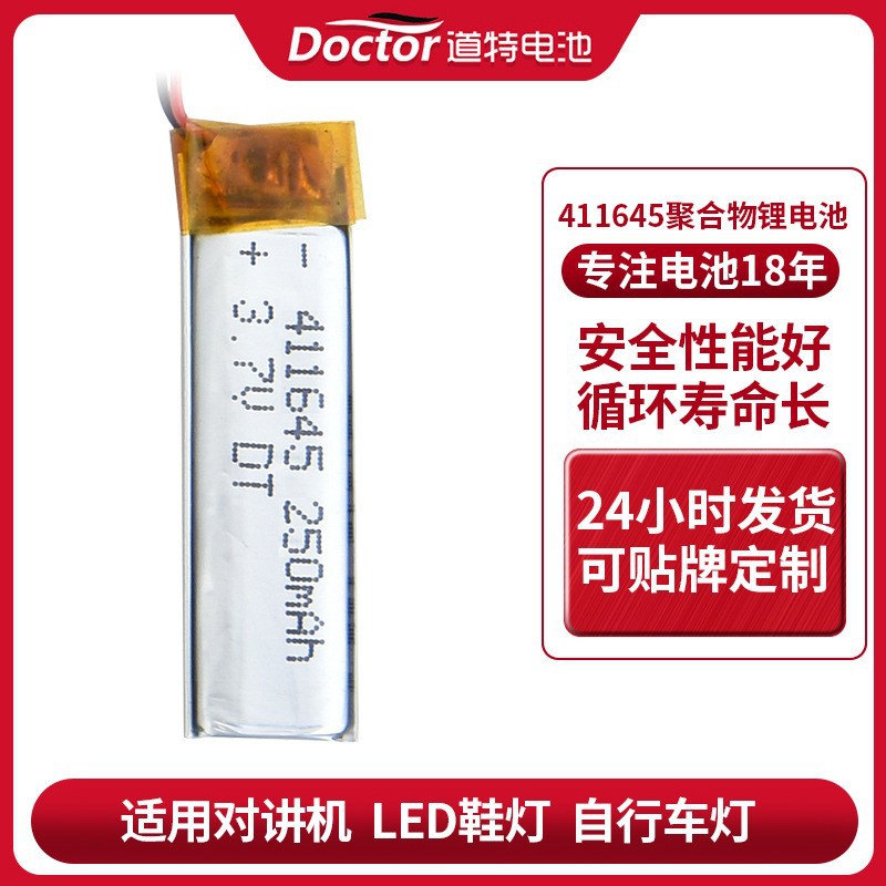 道特3.7v可充电411645对讲机LED鞋灯自行车灯聚合物锂电池