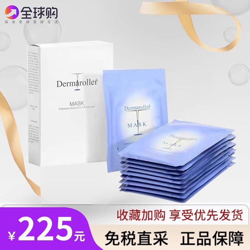 德国Dermaroller院线玻尿酸修护面膜补水保湿舒缓急救1盒10片