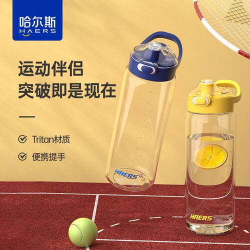 哈尔斯Tritan1L运动水杯
