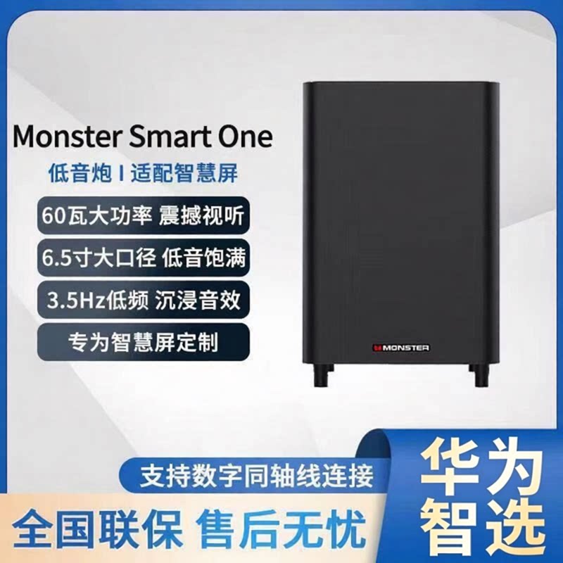 华为智选Monster Smart One音箱高低音炮60W 6.5寸家庭影院高音效