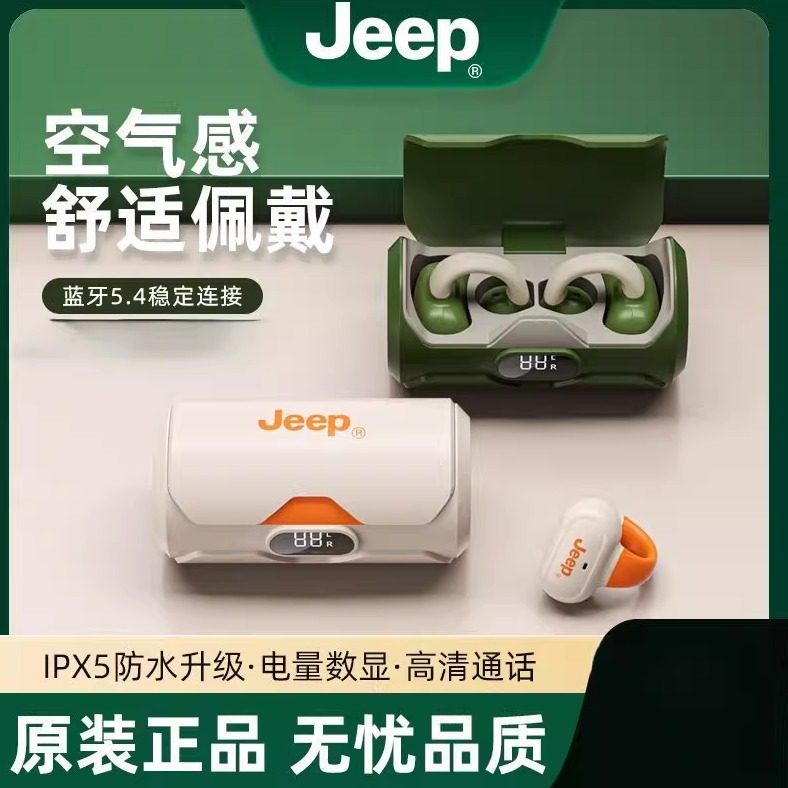 Jeep吉普蓝牙耳机气传导夹耳式无线运动跑步超长续航夹耳式,影音电器,蓝牙耳机,淘宝优惠券,粉丝福利购,淘宝优惠卷