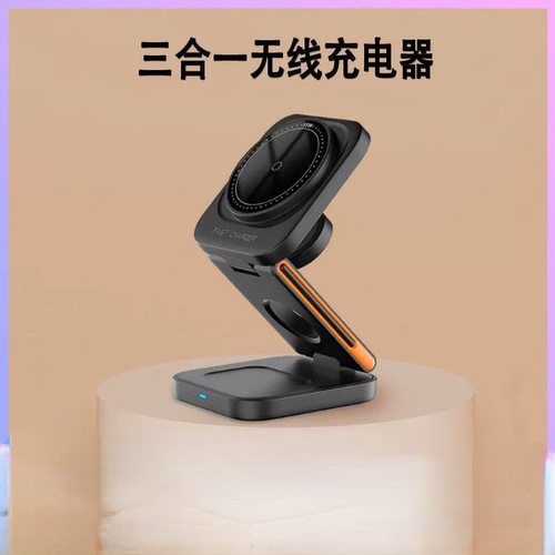 三合一折叠无线充电器