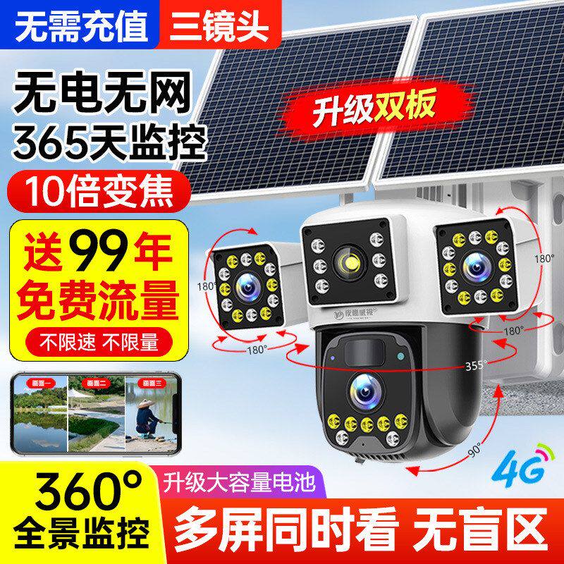 无电无网家用监控器远程手机夜视高清360度果园户外太阳能摄像头