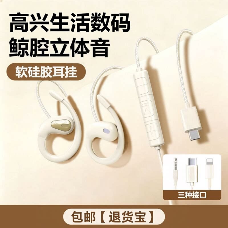 新款适用安卓/苹果/手机电脑不入耳挂耳式有线耳机久戴不痛