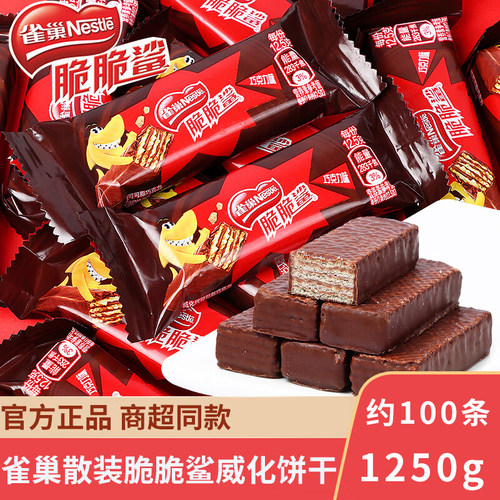 雀巢脆脆鲨1250g夹心巧克力威化饼干盒装混合散装整箱零食品批发