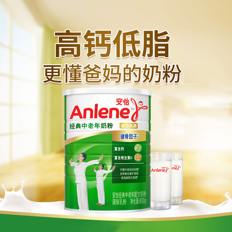 安怡经典中老年配方奶粉800g罐装高钙低脂原装进口老年人奶粉
