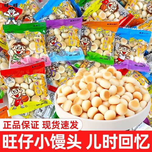 旺旺旺仔小馒头蛋圆饼干零食