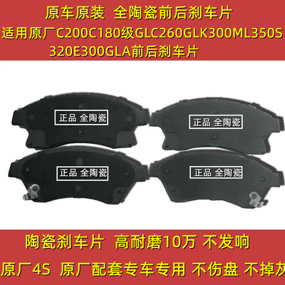适用原厂奔驰C200C180级GLC260GLK300ML350S320E300GLA前后刹车片