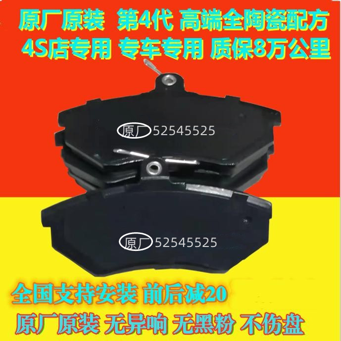 陶瓷原装五菱全车系前后刹车片