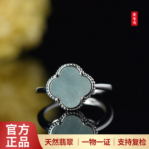 天然A货翡翠四叶草活口戒指