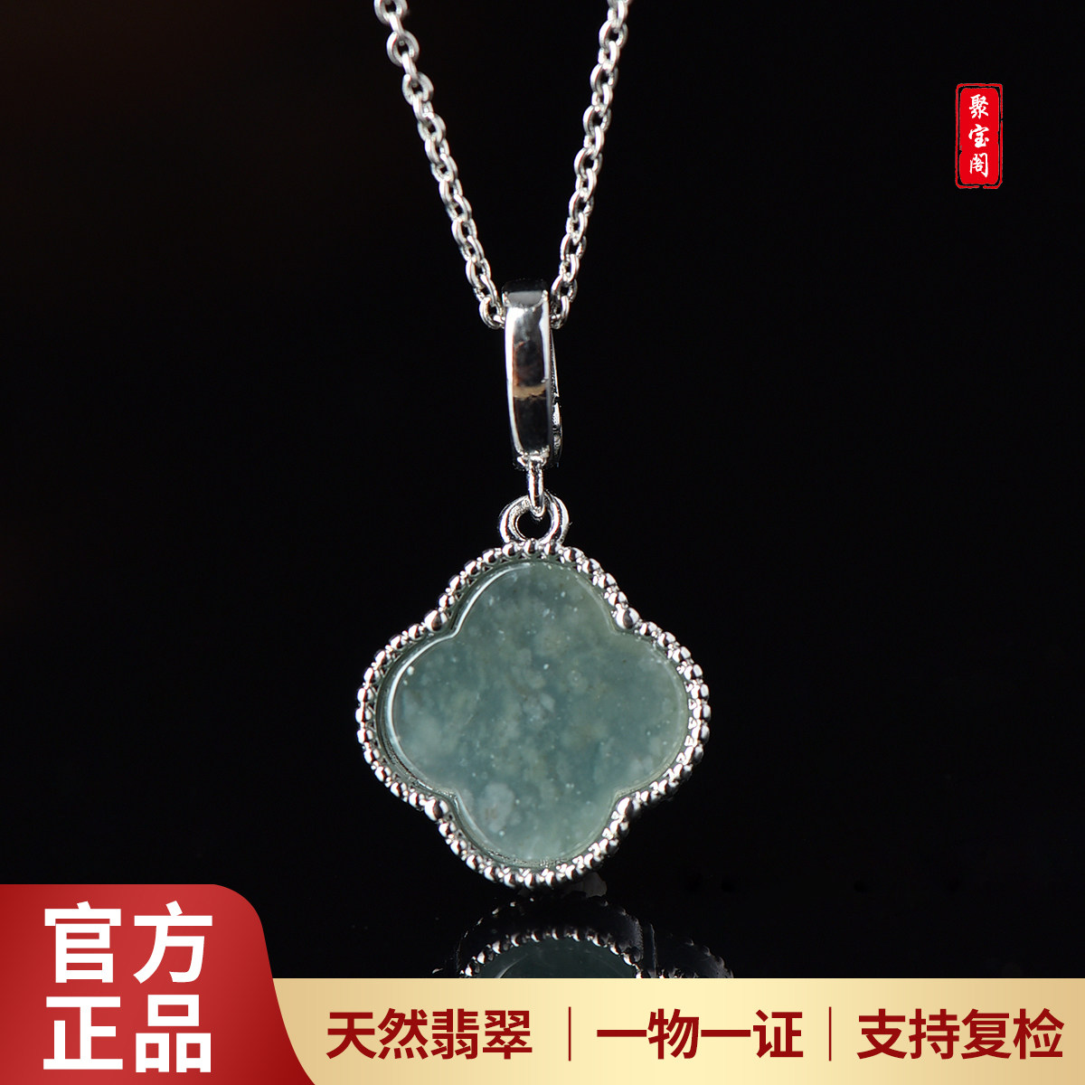 天然A货翡翠四叶草吊坠