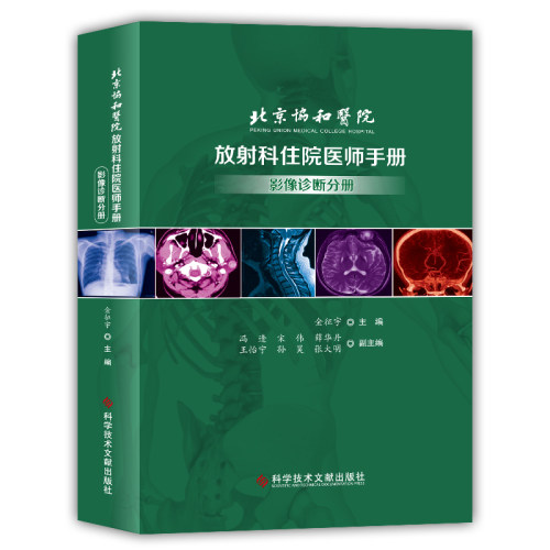 放射科手册价格 放射科手册图片 星期三