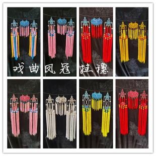 戏剧曲贵妃醉酒帽子穗牌盔头配件排穗三凤冠五凤冠七星冠牌穗