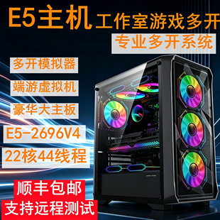 至强e5电脑主机双路2696v4多开电竞游戏机组装台式服务器工作室v3