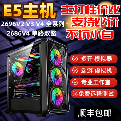 e5电脑主机2696V4 2686V4 22核游戏工作室模拟器虚拟机多开双路