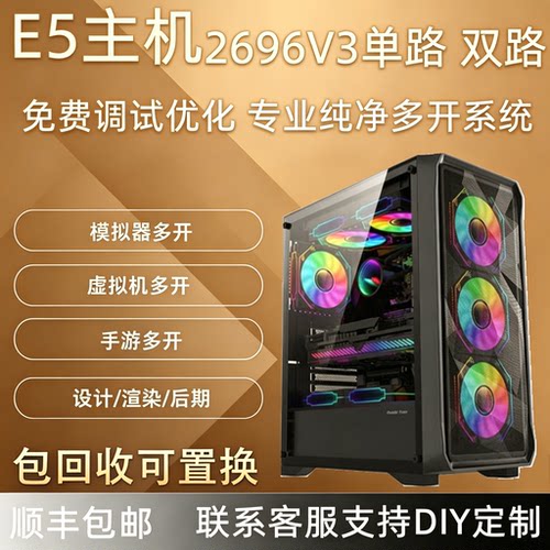 至强e5电脑主机2696V3游戏工作室搬砖多开模拟器虚拟机双路服务器