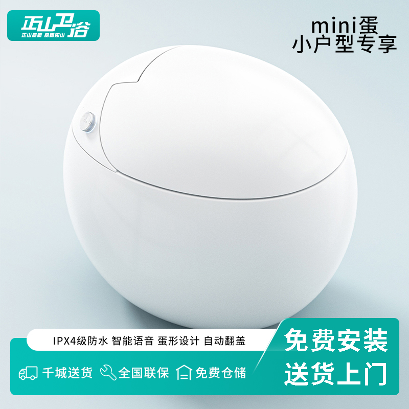 正山新品蛋形智能马桶小户型专用全自动冲洗烘干一体式家用坐便器