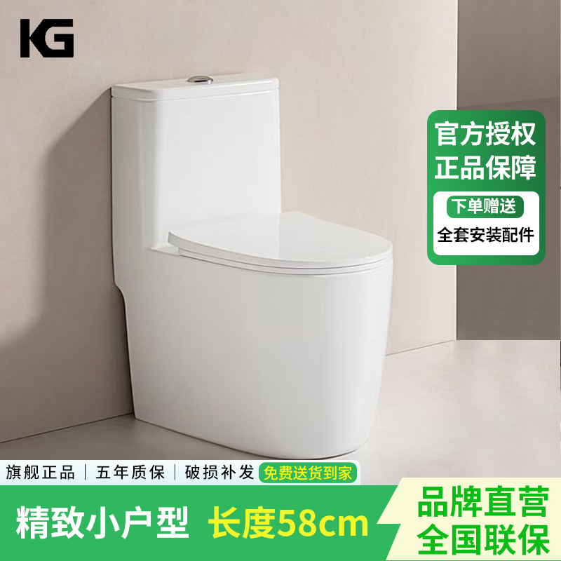 KG小户型58cm家用普通马桶虹吸式短款一级水效防臭地排坐便器
