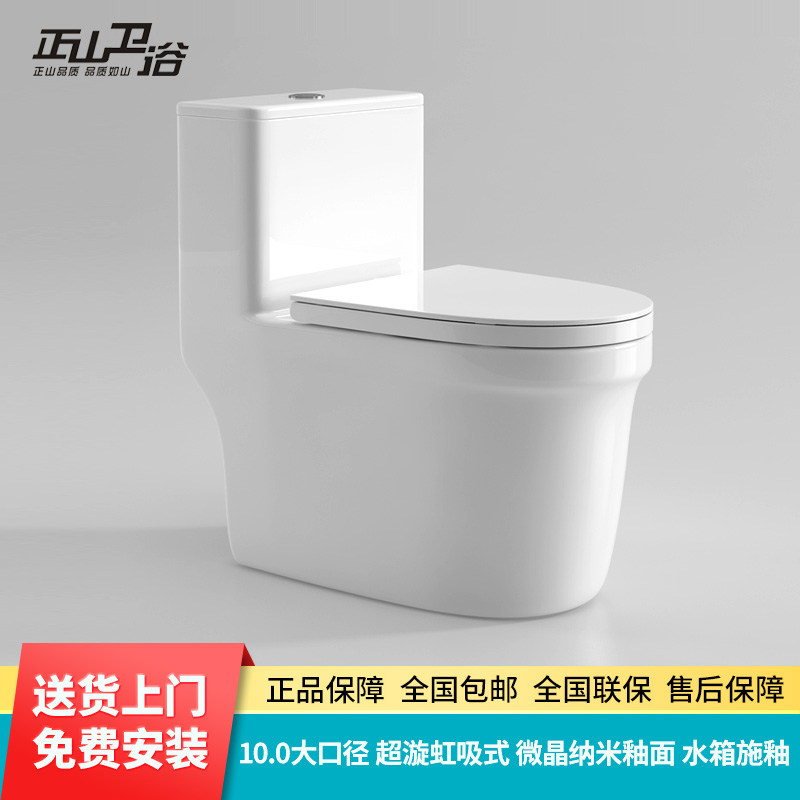 正山卫浴马桶大口径10.0超强冲力大管道超漩虹吸式防臭家用坐便器