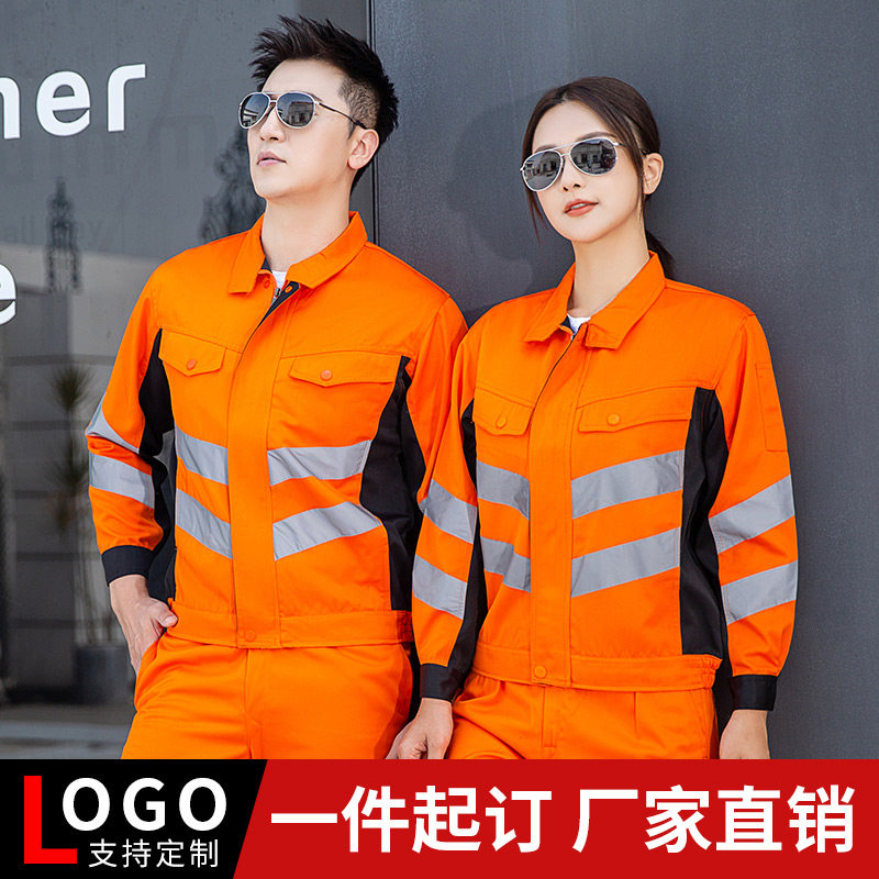 反光条工作服套装男秋季路政环卫道路救援建筑工地施工反光劳保服