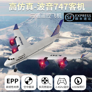 A380客机波音747儿童玩具耐摔2.4g遥控飞机固定翼滑翔机包顺丰