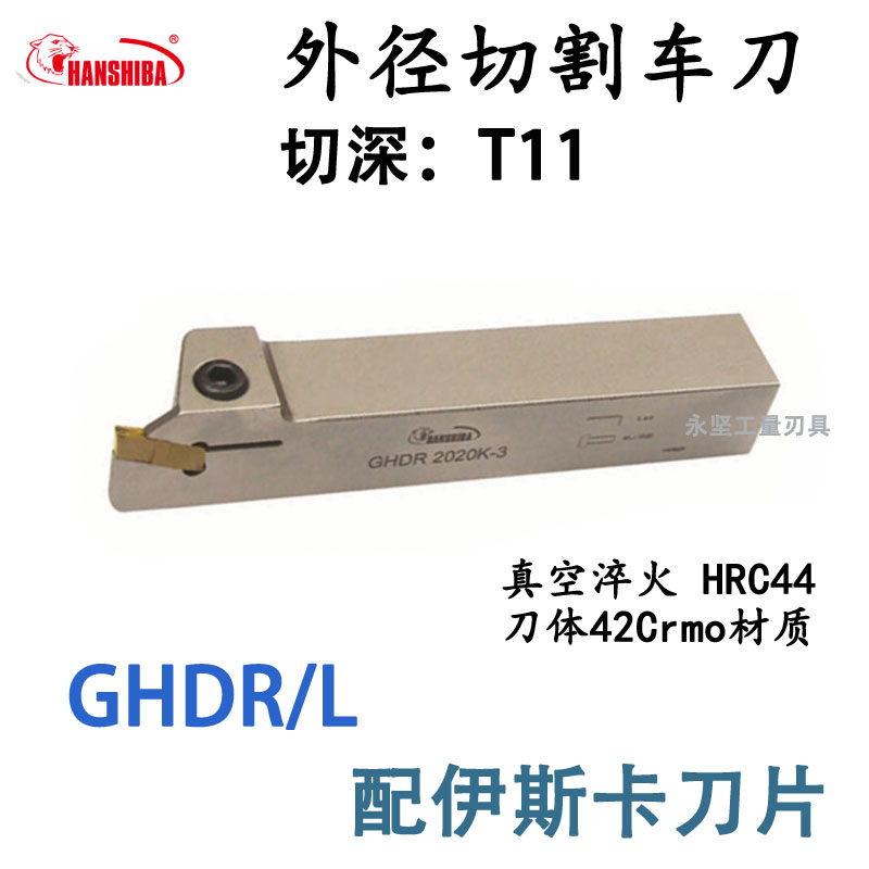 悍狮霸切槽断刀杆 GHDR/L 配伊斯卡刀槽 1616H/2020K/2525M-3-4-5 橡塑材料及制品 其他通用塑料 原图主图