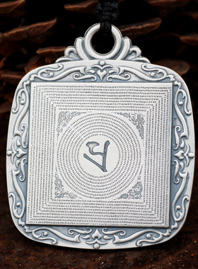 大随求吊坠项链纯银男女款坛城陀罗尼复古民族风银饰挂件全文挂坠