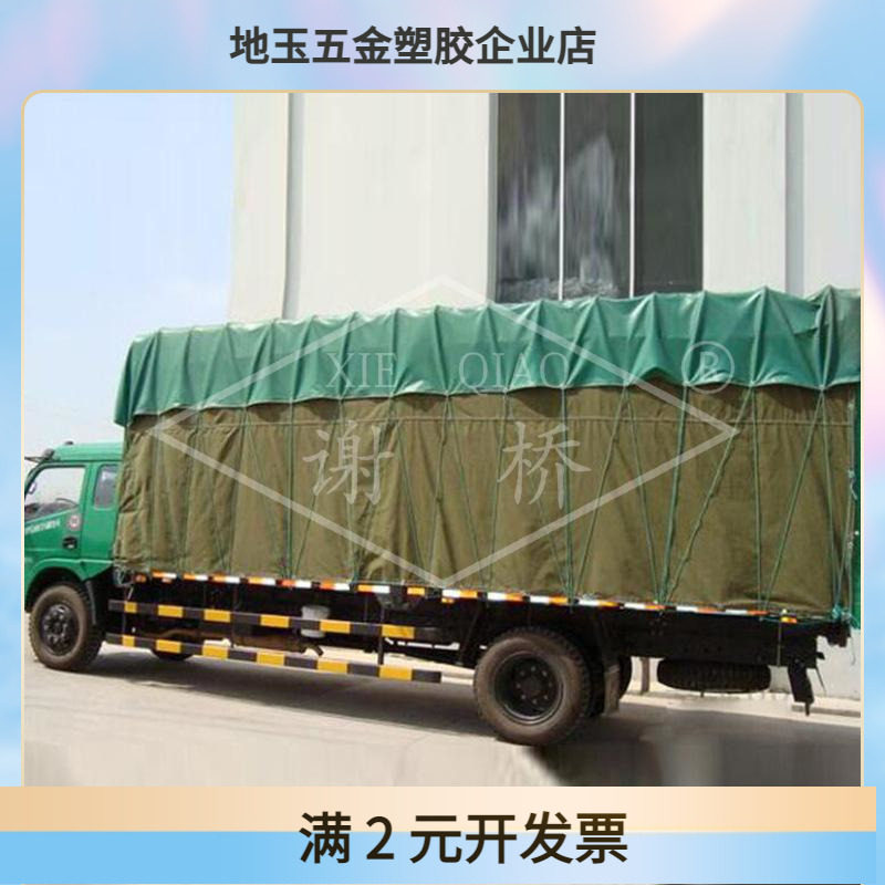 卡车苫布加厚篷布集装箱防水卡车雨布pvc加厚涂塑布抗冻遮阳蓬布