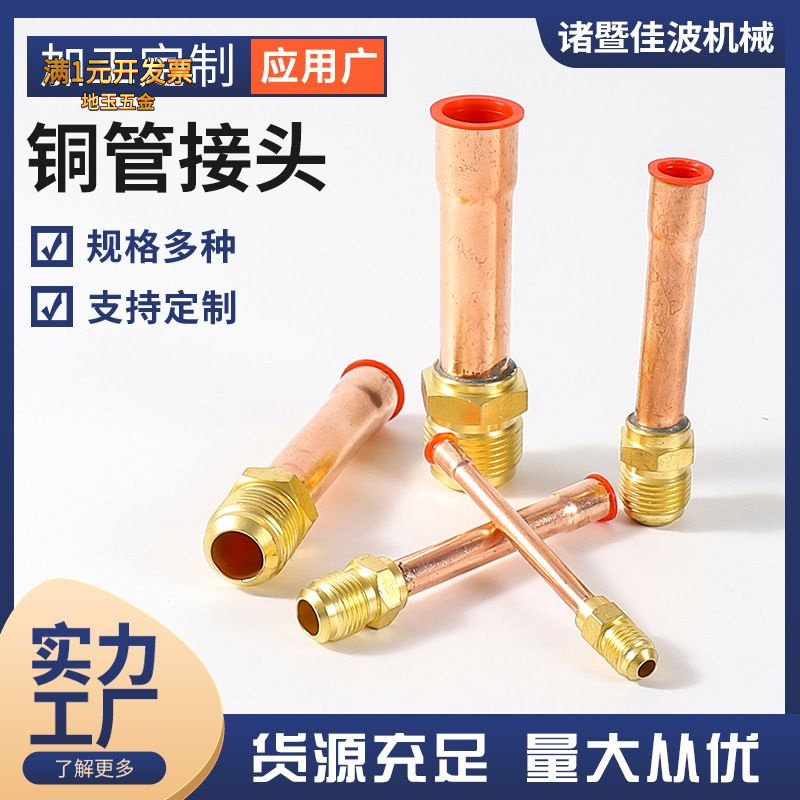 空调内机铜管单接头焊接加长加厚